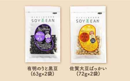 SOY美EAN15袋 /宮本邦製菓 [UBN006] お菓子 大豆 大豆菓子 15種