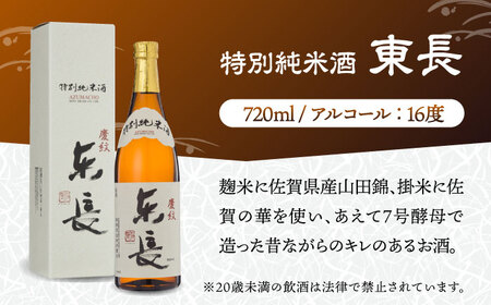 日本酒 特別純米酒 東長 1.8L /江口酒店 [UBS002] 日本酒