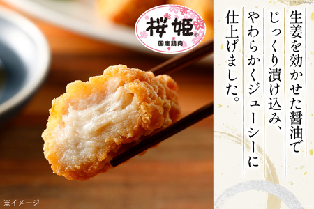 桜姫(R)の唐揚げ 1.5kg [道の駅「日向」物産館 宮崎県 日向市 452060798]