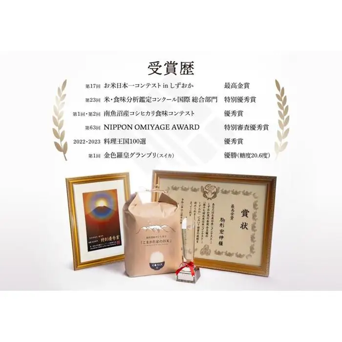 【定期便】【令和7年産】5kg×3ヶ月　最高金賞受賞  栽培期間中農薬5割減栽培　南魚沼産コシヒカリ「こまがた家のお米」【定期便 銘柄米 ブランド米 精米 こしひかり コシヒカリ 魚沼産 新潟米 産地直送 お米 米 こめ ごはん】