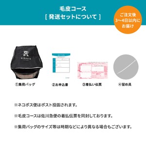 高品質クリーニング★毛皮のクリーニングクーポン リナビス  ファー 冬物 洗濯 人気 厳選 袋井市 チケット 