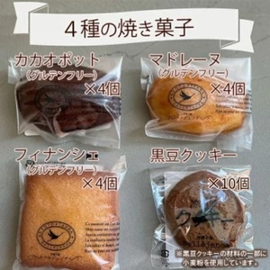 米粉の焼き菓子セット 洋菓子館ベルジェノア 焼き菓子