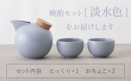 【美濃焼】BeakBowlセット（淡水色）化粧箱入り【城山製陶所】食器 酒器 徳利 おちょこ お猪口 盃 杯 冷酒 日本酒 晩酌 食洗器対応 かわいい おしゃれ スタイリッシュ セット 贈り物 プレゼント 箱入り カラフル パステルカラー 青色 ブルー 紺色 ネイビー 送料無料[MCK024]