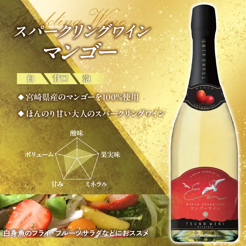 スパークリングワイン飲み比べ3本セット 酒 飲料 アルコール 国産_T014-0035