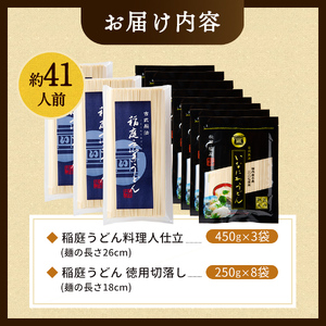 稲庭うどんドンと41人前 2種11袋（3,350g） 稲庭うどん 稲庭うどん 【(株)稲庭うどん販売】[H1504]