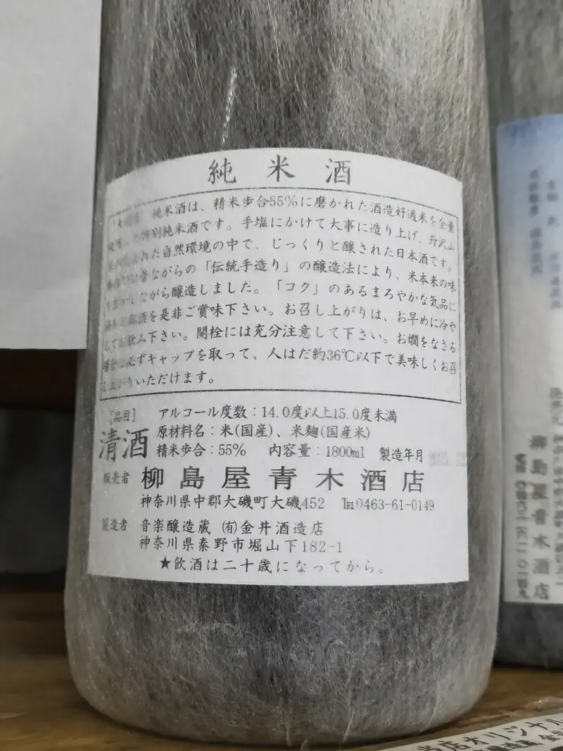 東海道 大磯宿 １升 1800ml 日本酒 清酒 地酒 純米酒【 神奈川県 大磯町 やや辛口 冷や ぬる燗 父の日 ギフト 国産米 贈答品 セット お歳暮 プレゼント 大磯 めいどいんおおいそ お祝い 引っ越祝い 忘年会 大磯グルメ 】