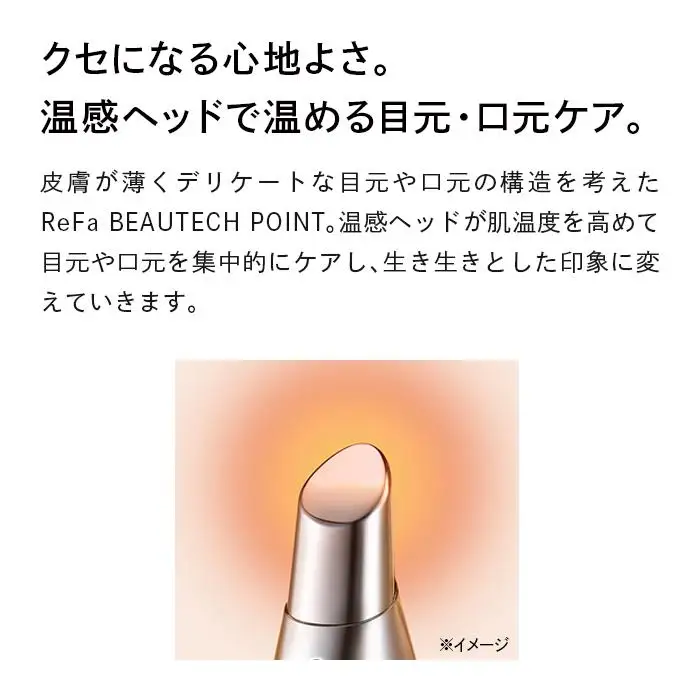 ReFa BEAUTECH POINT 美顔器 家電 リファ 目元 口元ケア 美顔器 | 愛知