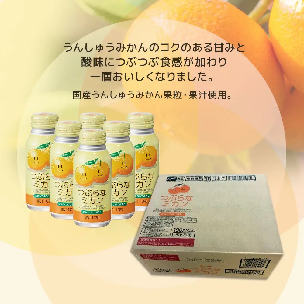 つぶらな ミカン 190g×30本 | みかん ジュース 津久見市