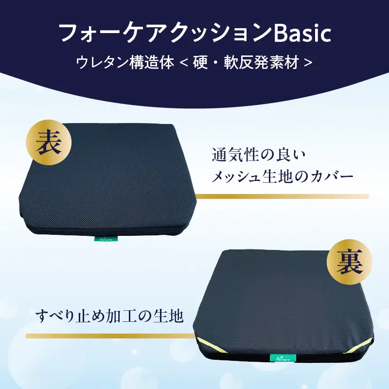 腰痛予防に！体圧分散 フォーケアクッションBasic　厚さ3㎝ R11005