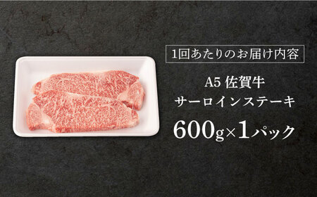 【定期便】 牛肉 佐賀牛ステーキ 総計1.8kg NAB038 牛肉 全3回