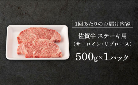 【定期便】 牛肉 佐賀牛ステーキ 総計3.0kg NAB063 牛肉 全6回