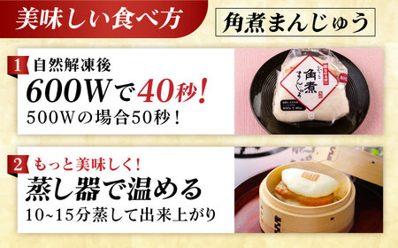 長崎角煮まんじゅう10個・大とろ角煮まんじゅう10個・長崎角煮まぶし10個 豚肉 東坡肉 ふわふわ ほかほか 五島市/岩崎本舗 [PFL029]  冷凍 豚 豚角煮 角煮饅頭 簡単調理 お取り寄せ