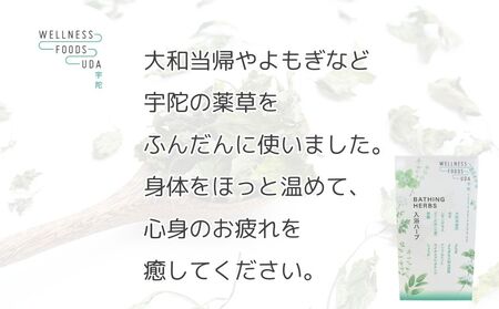 ミックス ハーブ 入浴剤 1箱(5包入)×2個／ ウェルネスフーズ UDA 大和当帰 薬草 リラックス ストレス解消 ボディケア 肌荒れ改善 疲労回復 大和当帰 ゆず レモングラス どくだみ 紫蘇 よもぎ アップルミント セイタカアワダチソウ しょうが 奈良県 宇陀市