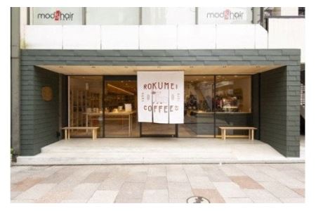 ブレンド コーヒー 4種 粉（150g×4個） ロクメイコーヒー H-52