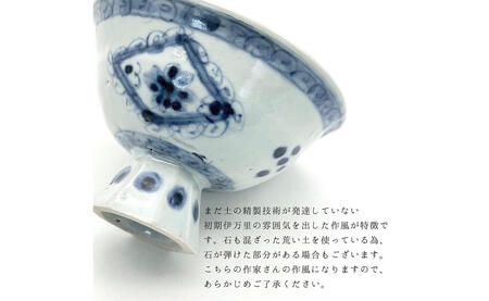有田焼 工房禅 横田翔太郎 染付 ダイヤ窓絵 高台鉢 初期伊万里 24to3 西富陶磁器 A18-189