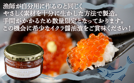 いくら 醤油漬け 新鮮 鮭卵使用 手作り 180g×3瓶 北海道 豊浦 噴火湾 優しい醤油とみりんの味