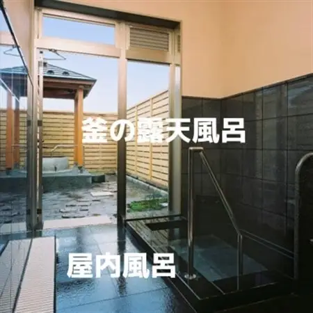 兵庫県新温泉町七釜(しちかま)温泉 源泉かけ流し!日帰り温泉『ゆ～らく館』多目的(貸切)風呂利用券【1356545】