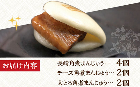 7日発送）【化粧箱】角煮まんじゅう3種 計8個 岩崎本舗[EAB041] 角煮 ギフト