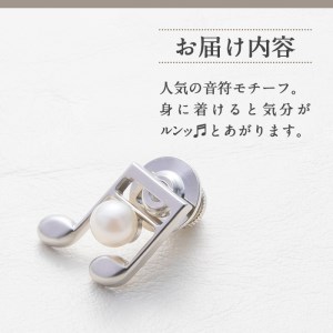 アコヤ真珠 ピンブローチ 音符 (5.5mm珠) 真珠 パール ブローチ 音符 フォーマル パーティー 結婚式 冠婚葬祭 大分県 佐伯市【AF44】【(有)オーハタパール】