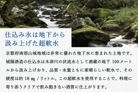 純米吟醸　京都・山城の地酒「城陽」1800ｍｌ　016JS01N.／お酒 酒 日本酒 度数 15度 純米吟醸地酒 精米歩合 55％ 山田錦 純米吟醸 やや辛口 アルコール 酒 魚 海鮮 焼き物