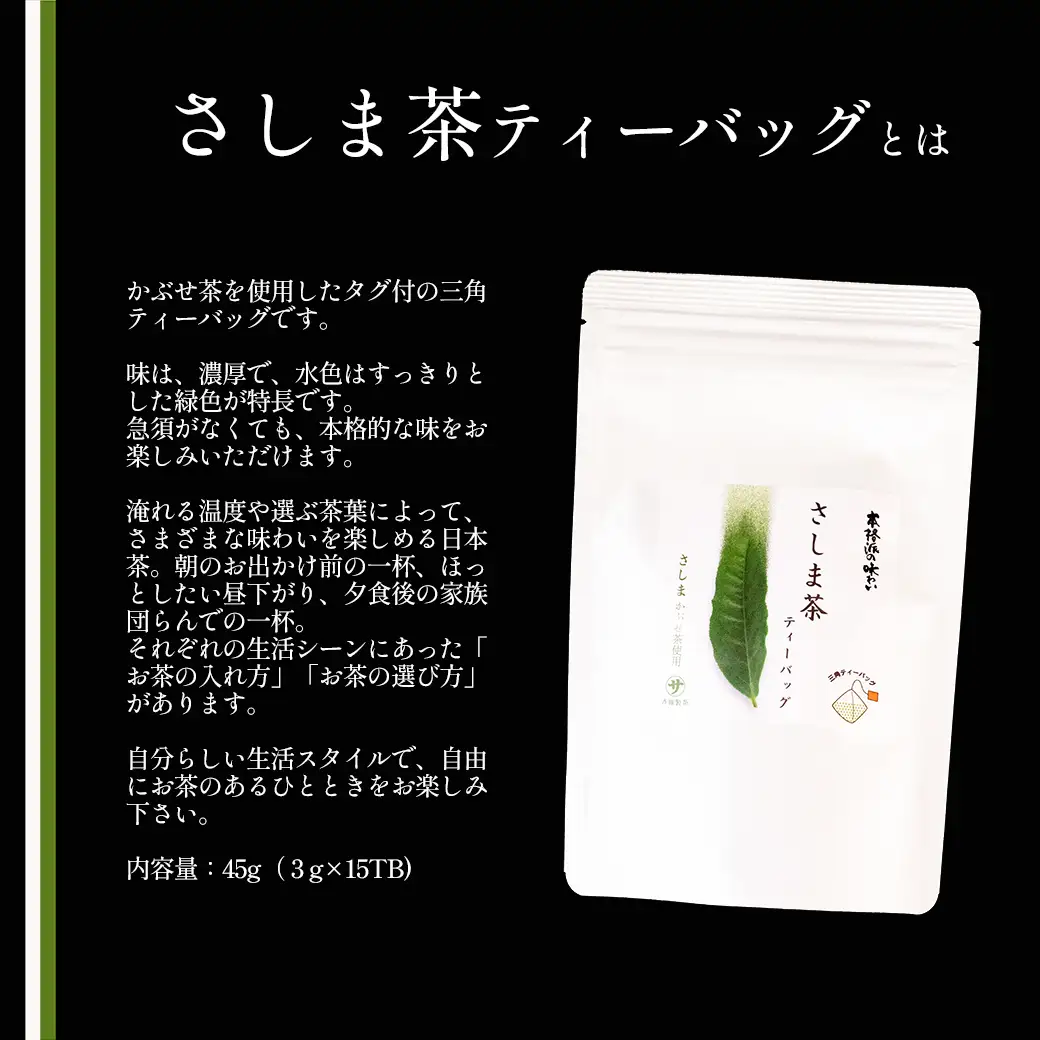 S228 お茶農家の さしま茶詰合わせ ギフトセット