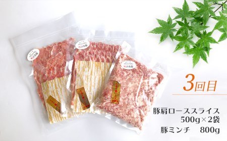 【定期4回発送】 火の本 豚 一頭まるごと便 合計7700g 豚肉