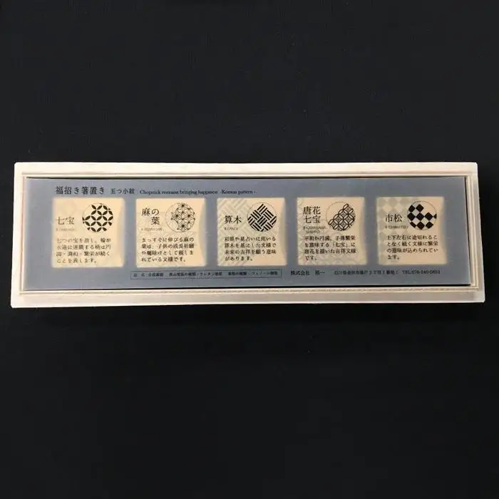 【箔一】福招き箸置き　五つ小紋