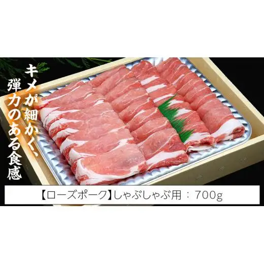 【 しゃぶしゃぶ用 】 常陸牛 ( モモ ) × ローズポーク コラボ セット 1.12kg ( 茨城県共通返礼品 )