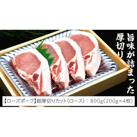【 厚切り ! 】 常陸牛 × ローズポーク コラボ セット 1.4kg ( 茨城県共通返礼品 )
