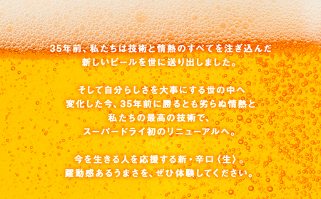 【福島のへそのまち もとみや産】アサヒスーパードライ 350ml×48本 2ケース【07214-0040】