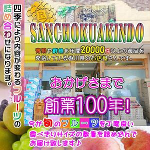 【定期便4回Sサイズ】 フルーツ セット 定期便 ( 約3 ～ 5品 × 4ヶ月 ) ｜産直あきんど 香川産 四季のフルーツ 創業100年