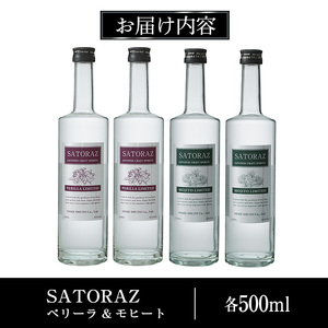 No.895 西酒造のスピリッツ・SATORAZのペリーラ(500ml×2本)とモヒート(500ml×2本)洋酒 酒 飲み比べ アルコール ペリーラ モヒート 家飲み 宅飲み 薩摩芋 米麹 紫蘇 ミント 常温 常温保存【西酒造】