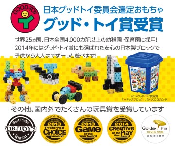 B253　アーテックブロック　220ピースセット　ビビッド（基本色）【Artec おもちゃ 玩具 トイ 基本セット 青 バケツ 日本製 こども 大阪 八尾市】