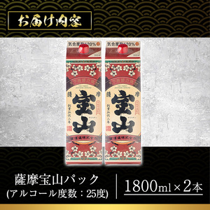 No.918 薩摩宝山パック(1800ml×2本)焼酎 酒 アルコール 家飲み 宅飲み 芋 薩摩芋 米麹 国産 パック 常温 常温保存【西酒造】
