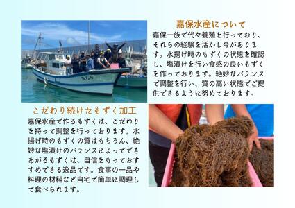 【嘉保水産】もずく満載！　もずく（塩漬け）・もずくの佃煮セット