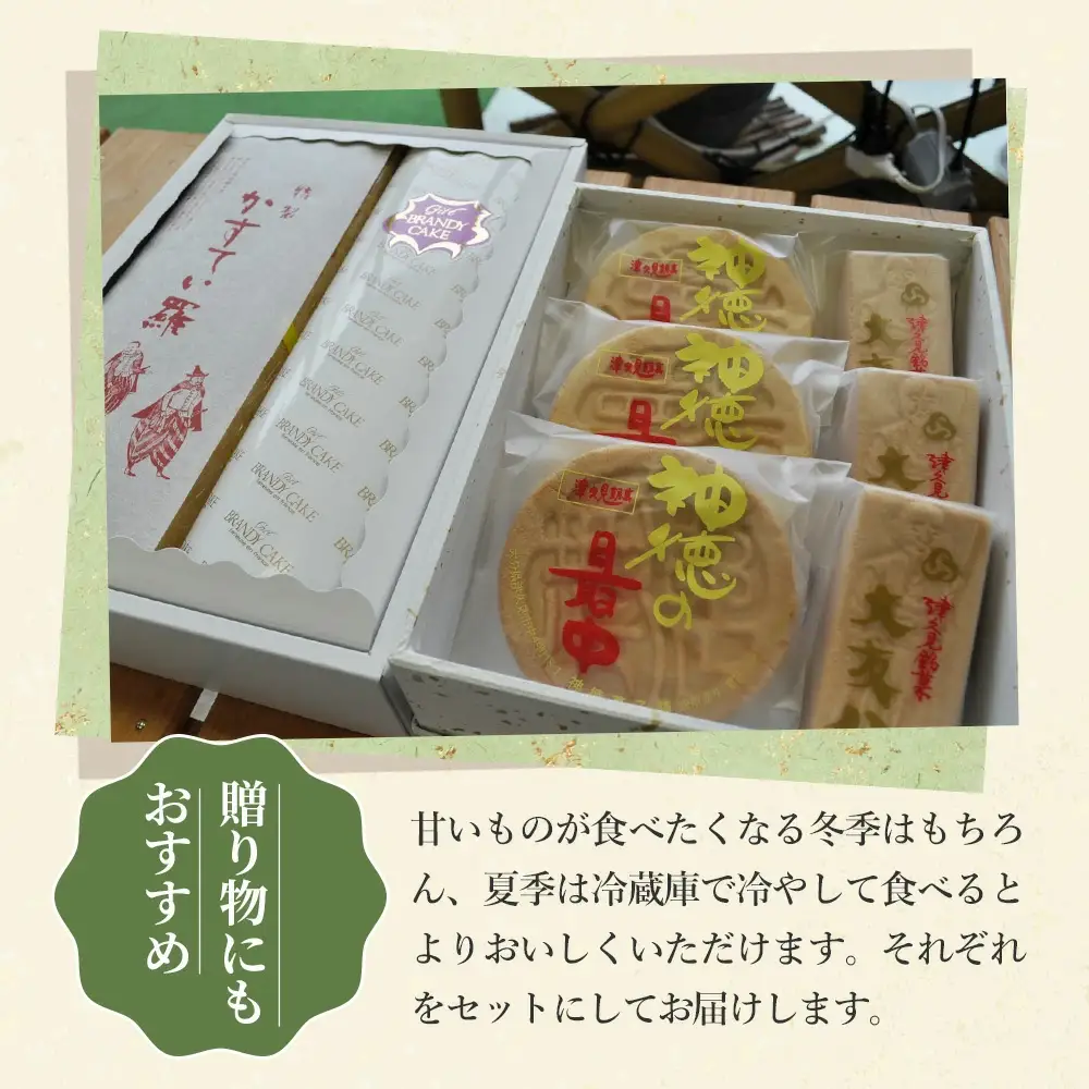 最中 と カステラ・ブランデー ケーキ セット | ケーキ 津久見市