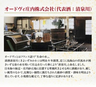 SC0322　清泉川 純米大吟醸 斗瓶どり　720ml×1本