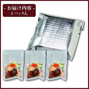 国産牛の赤ワイン煮【3Pセット】［ 国産牛 赤ワイン煮 煮込み料理 グルメ 洋食 高級 人気 おすすめ ギフト プレゼント お取り寄せ 通販 送料無料 ふるさと納税 ］