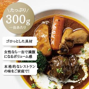 週末牛タンシチュー 熟成濃厚デミグラス 300ｇ×5缶セット シチュー