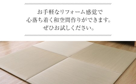 い草irucicoユニット畳みらい70×70ｃｍ 4枚組　AA333