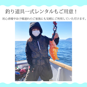 魚釣り 体験 釣り 釣り船 お手軽プラン 初心者 におすすめ！ 1名様分