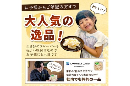 わさびマヨ数の子【600g（200g×3）】_T012-0319