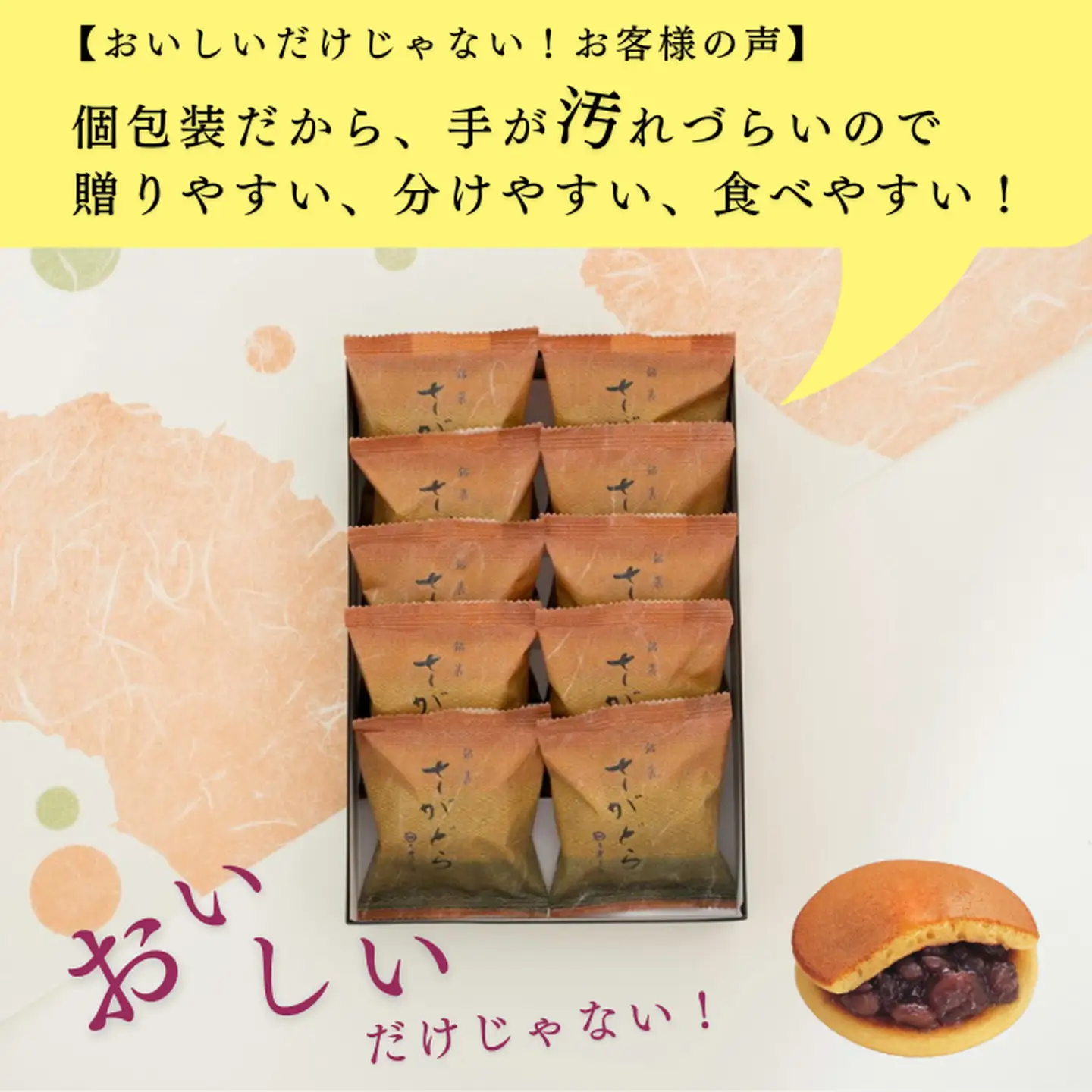 累計100万個以上販売 どら焼き さがどら(10個入)：B115-028