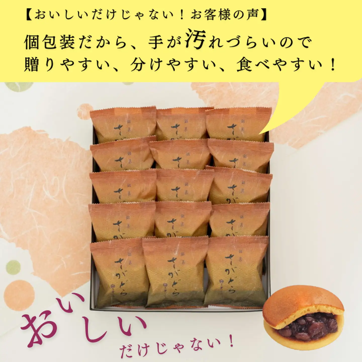 累計100万個以上販売 どら焼き さがどら(15個入)：B155-010