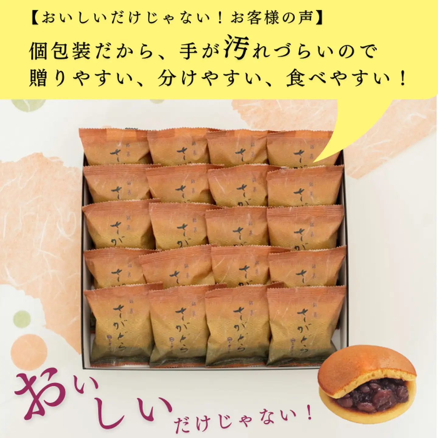累計100万個以上販売 どら焼き さがどら(20個入)：B190-044