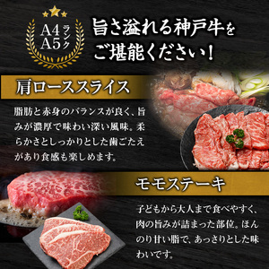 神戸牛 福袋 帝神 おまかせコース B  肩ローススライス ももステーキ