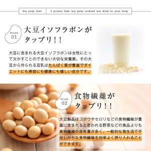 うの花クッキー 12袋（960g）[046K01]おからクッキー ヘルシークッキー 植物性クッキー 食物繊維クッキー ダイエットクッキー イソフラボンクッキー