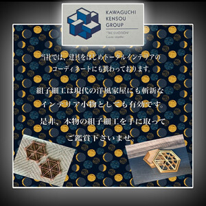 組子　小物入れ　麻の葉柄　伝統工芸　箱　ヒノキ　杉　ほうの木　天然木 和　和柄＜納期：1か月～繁忙期には2か月の製作期間を頂きます＞【 小物入れ 小物ケース 小物収納 小物入れ 小物入れ箱 小物ケース 】