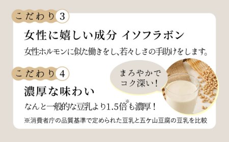 【モンドセレクション最高金賞受賞】濃厚な一番搾り豆乳500ml×5本セット【五ケ山豆腐・株式会社愛しとーと】[FBY021]