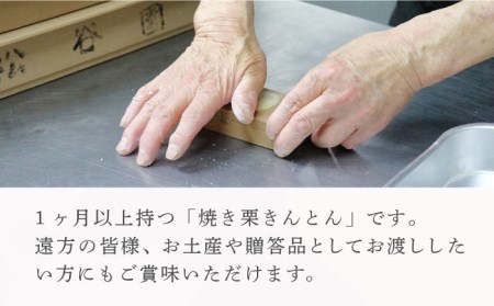 【岐阜県産の栗使用】焼き栗きんとん5個・美濃初衣(きなこ5個・抹茶5個) 多治見市/松谷園 栗 [TAX002]